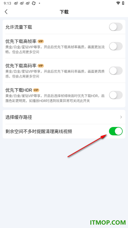 爱奇艺手机版设置优先下载高帧率的方法