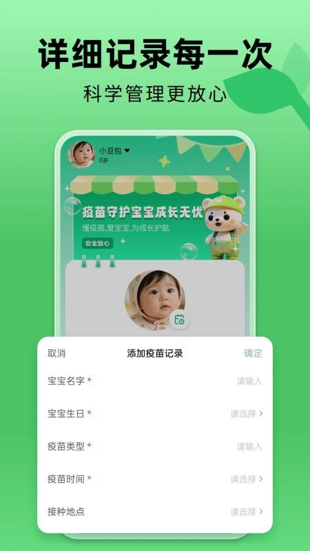 金豆苗疫苗记录软件v1.0.2 1
