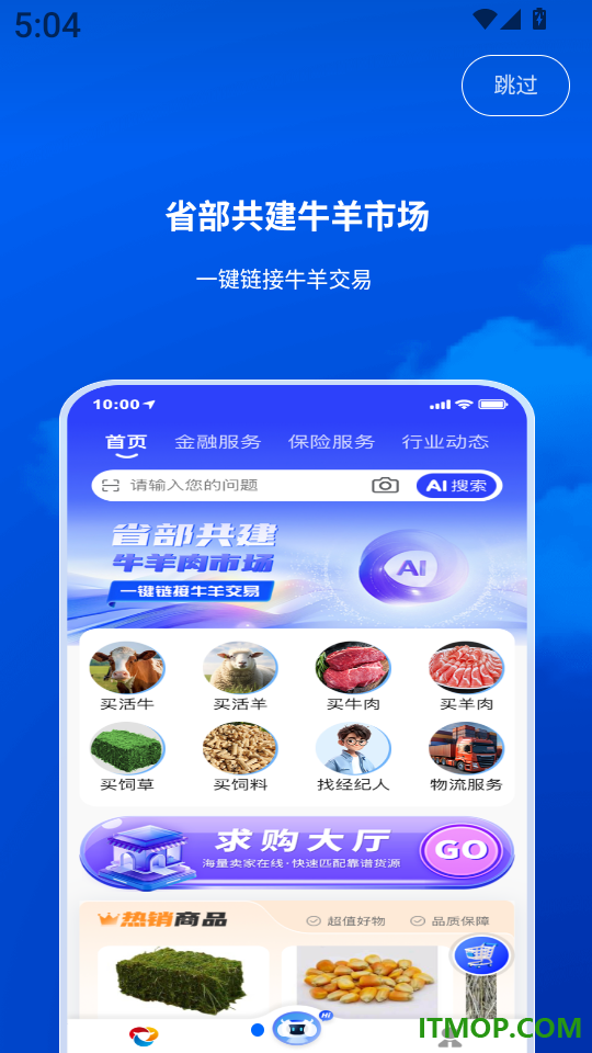 牛羊交易市场免费版