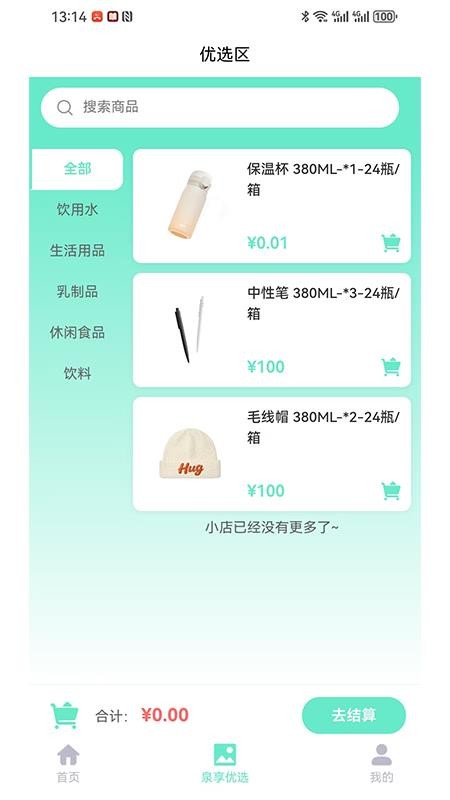 泉享优选手机版v1.0.1 1