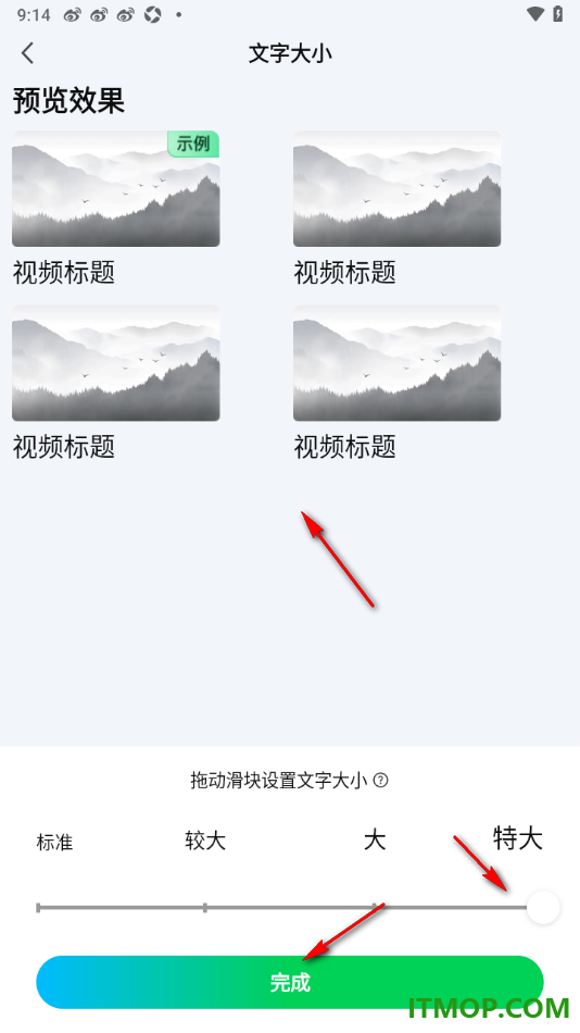 爱奇艺手机版设置将界面文字大小调大显示的方法