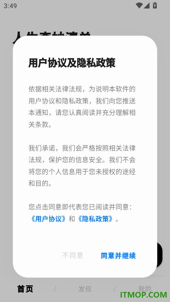 人生奇妙清单手机版