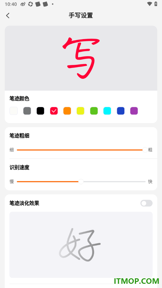 搜狗输入法手机版设置更改手写笔迹粗细和颜色的方法