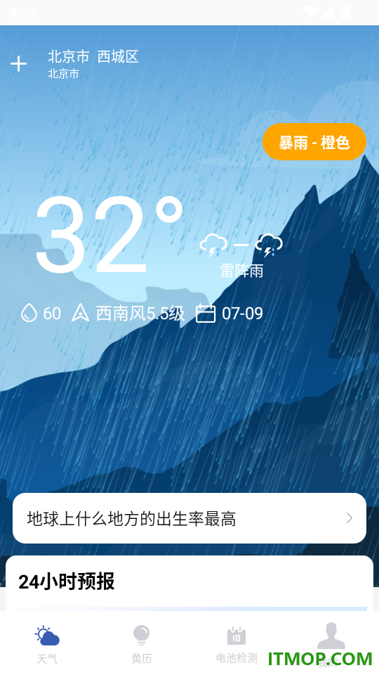 天气预报实时预警管家手机版