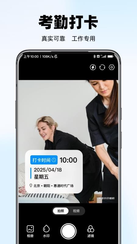 水印相机拍照打卡手机版v1.1.9(4)