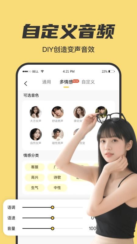 悟空变声器手机版v1.2.0 1