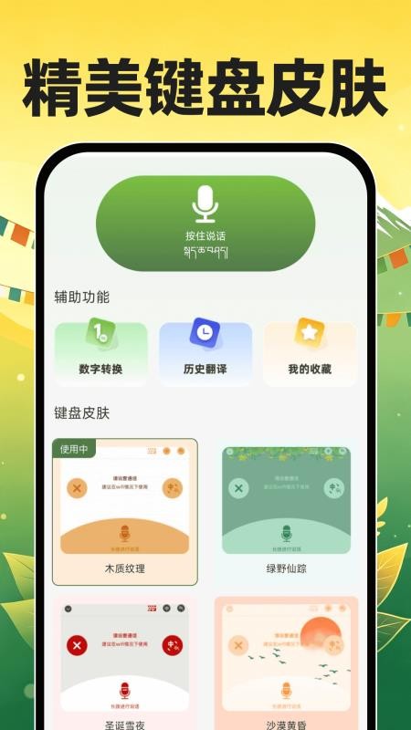 藏语翻译输入法appv1.0.1 3