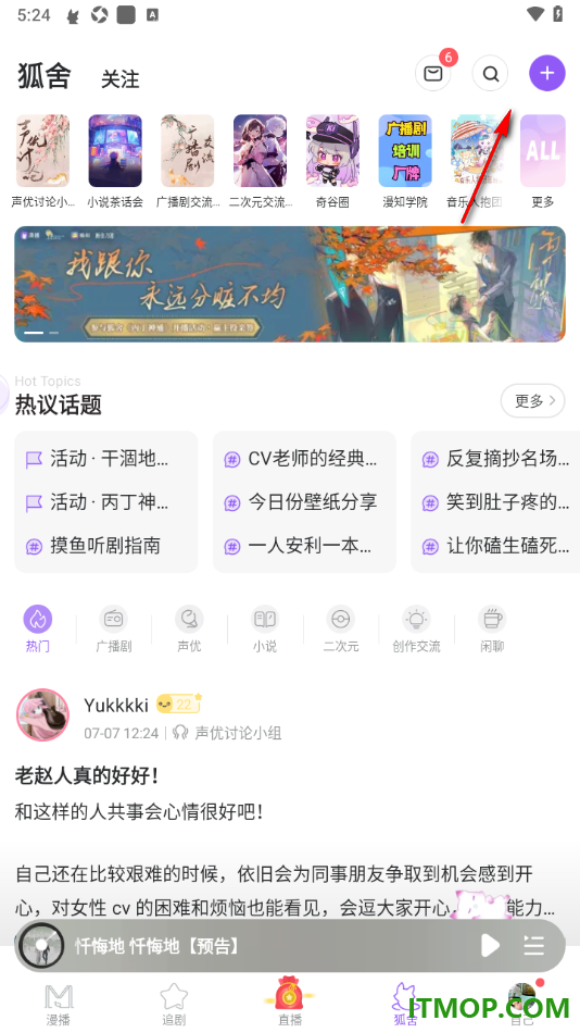 漫播手机版设置发布帖子到狐舍的方法