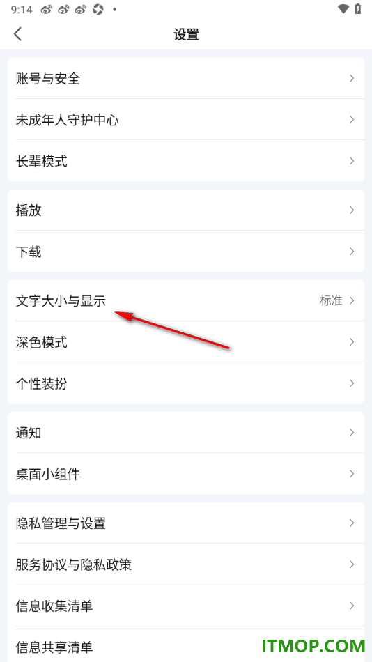 爱奇艺手机版设置将界面文字大小调大显示的方法