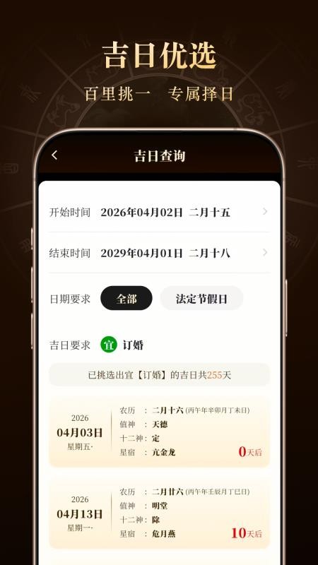 借问八字排盘最新版v4.5.1 2