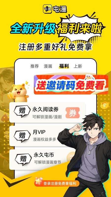 屯漫最新版v2.1.3 2