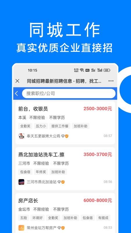 同城招聘手机版v1.1.8 1