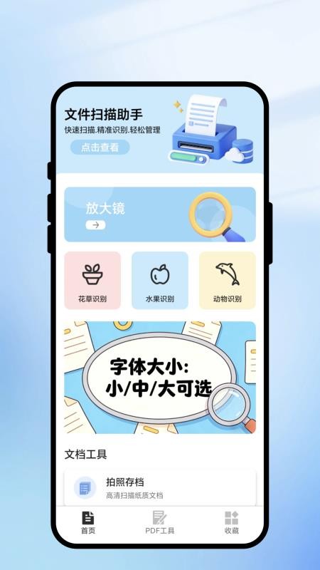 免费扫扫王最新版本v2.0.2 4