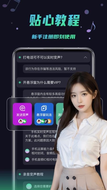 变声器助手appv1.4.2 3
