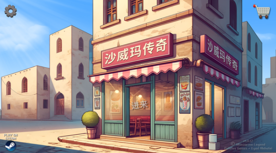 沙威玛传奇国潮版v1.0 1