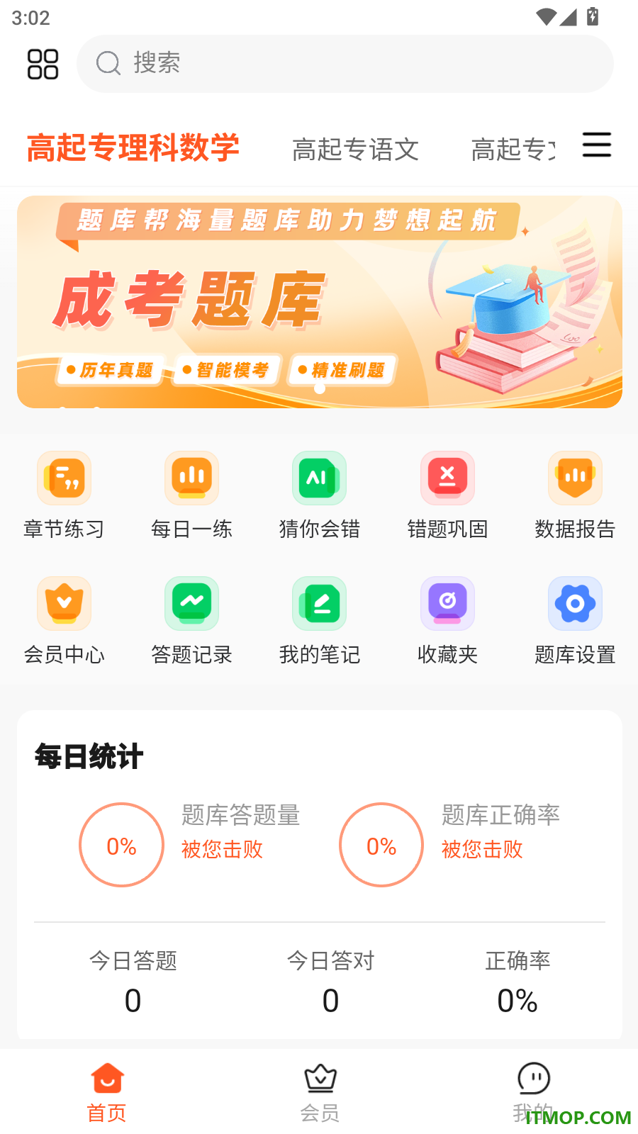 成考题库帮最新版
