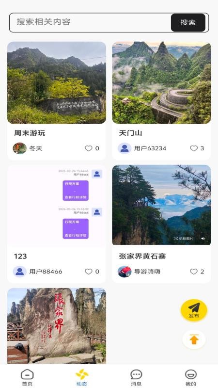 集光行手机版v1.1.6(3)