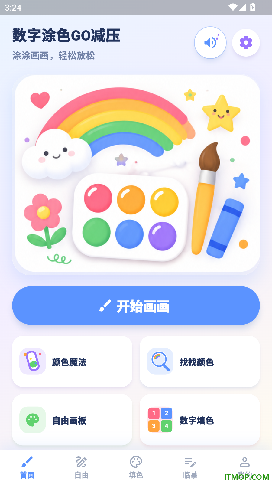 数字涂色GO减压免费版