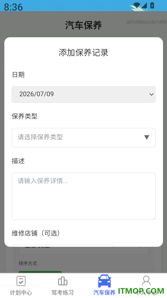 通达稳驾免费版