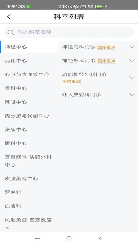 雄安宣武医院官网版appv1.5.5 3