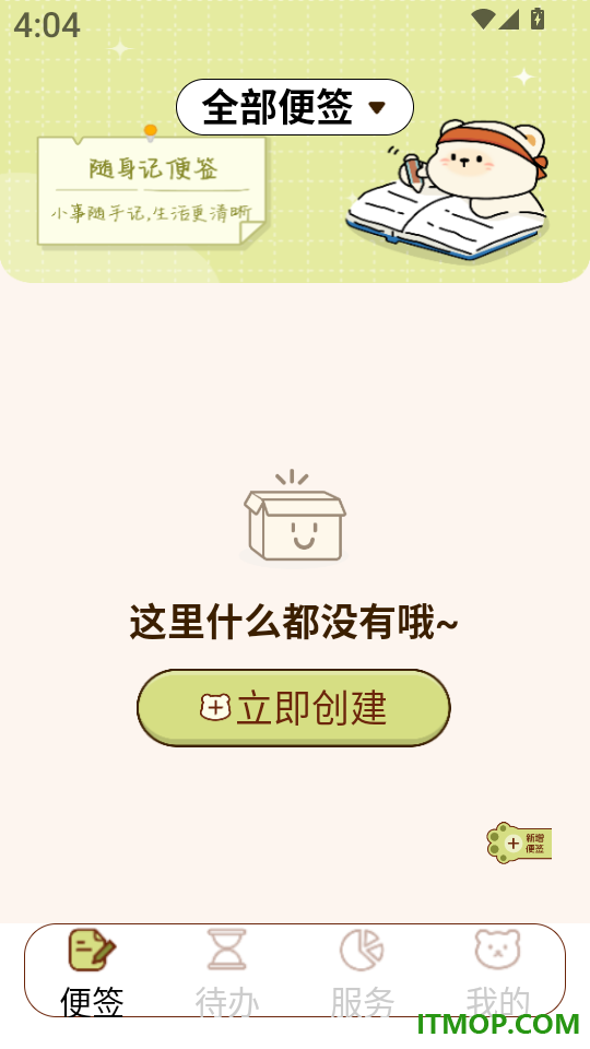 随手备忘便签免费版