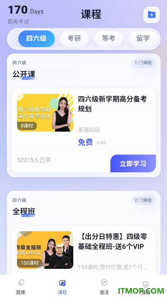 全汇四六级最新版