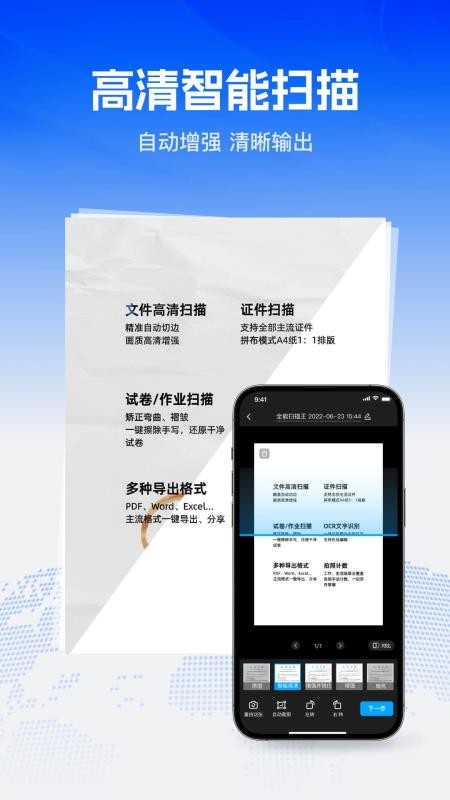 Word全能王手机版v1.0.0 3