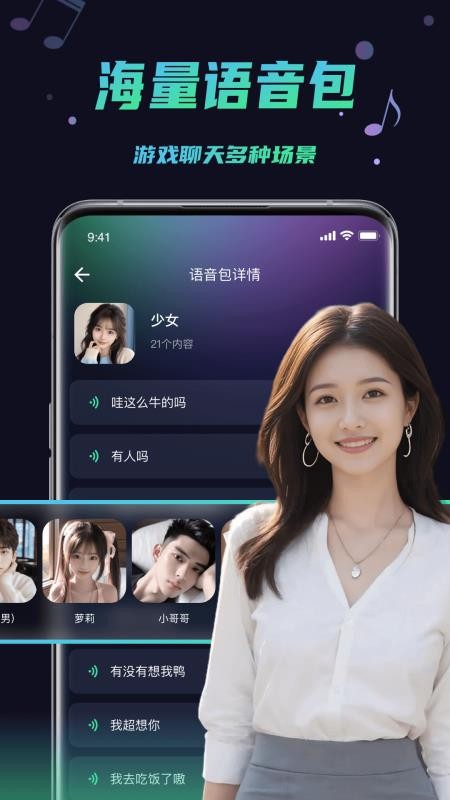 变声器助手appv1.4.2 5