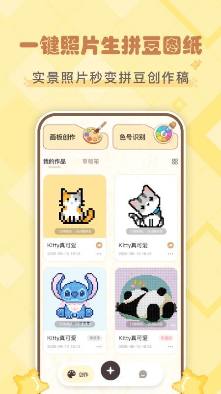 拼豆叭客户端v1.2.2 4