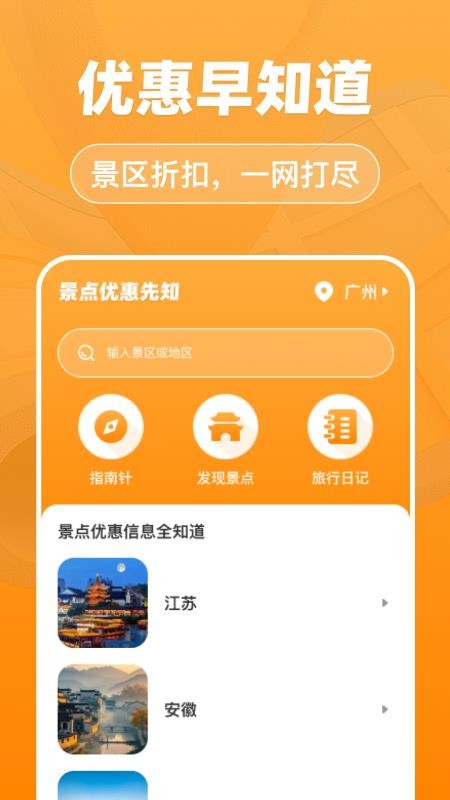 景点优惠先知最新版v1.0.1 3