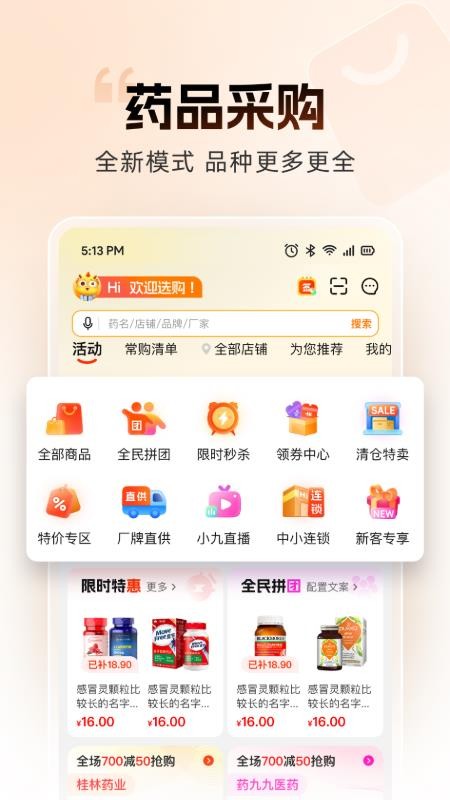 药九九官网版v4.3.5 3
