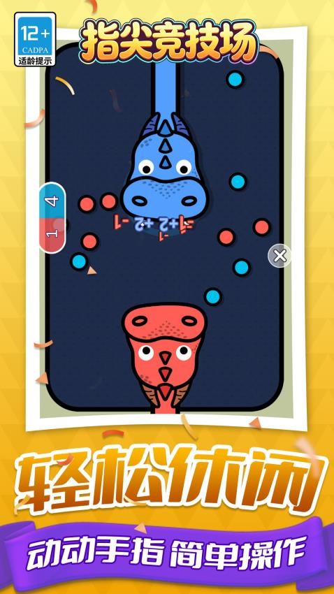 指尖竞技场手游v1.1.1 2