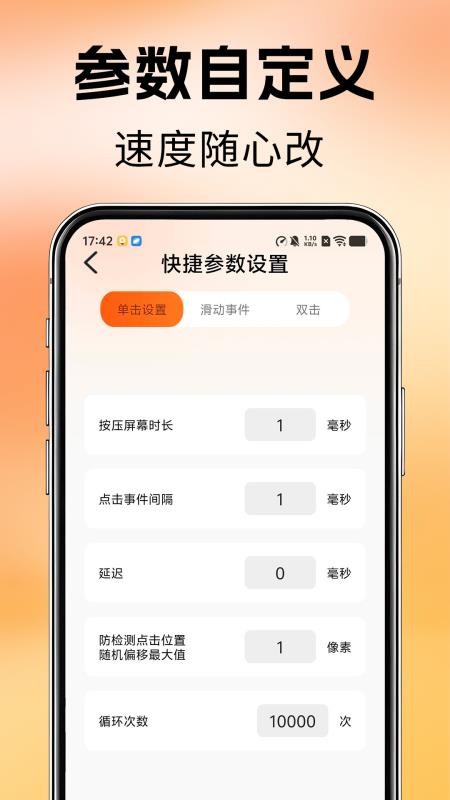 免费自动点击连点器手机版v1.4 3