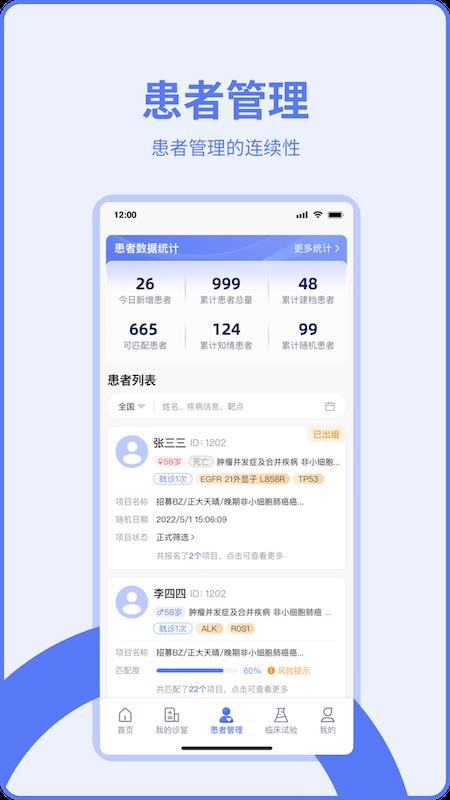 医陪伴医生版官方版v3.4.5(3)