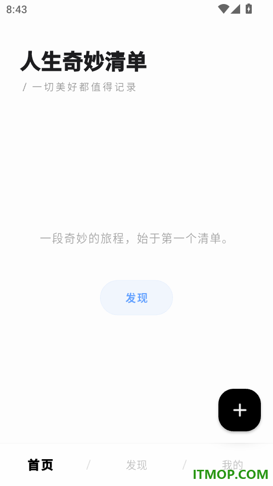 人生奇妙清单手机版