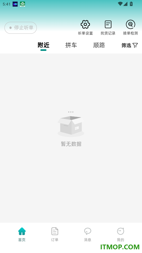 星拉拉司机端官方版APP