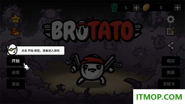 Brotato(土豆兄弟)