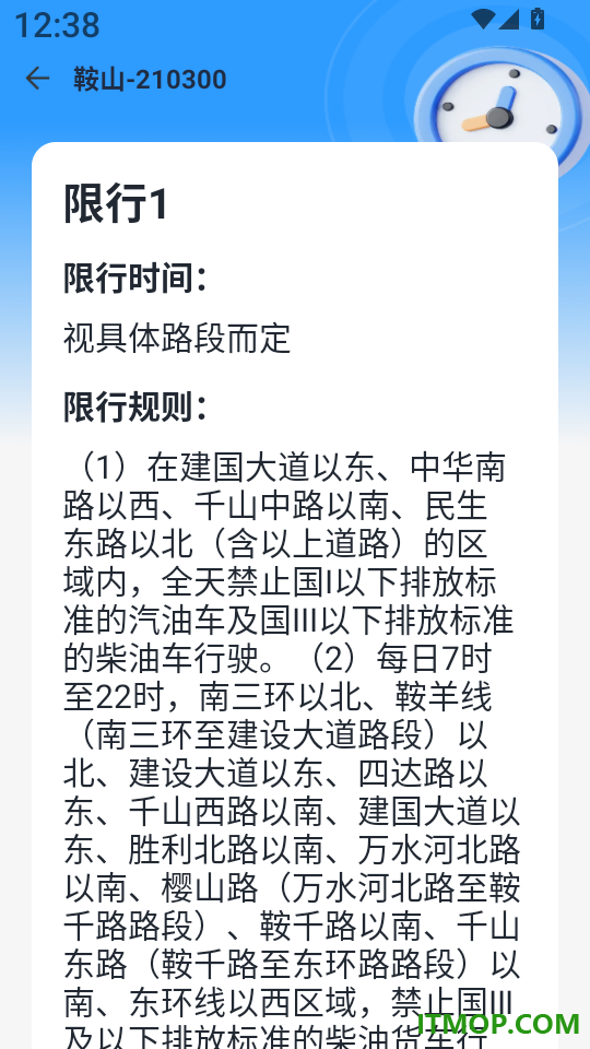 交通违规费用记录最新版