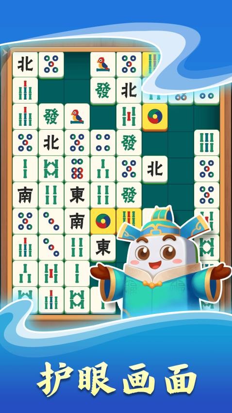 欢乐消麻将新版游戏v1.0.1 3