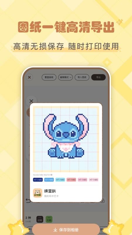 拼豆叭客户端v1.2.2 1