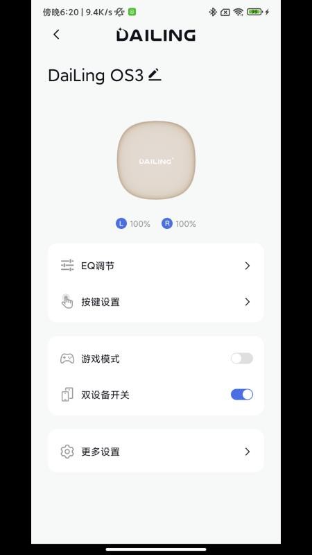 戴灵耳机免费版v1.0.22 1