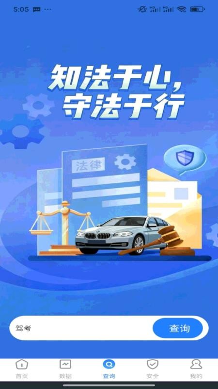 交通违规费用记录最新版v1.0.0(1)