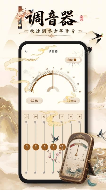 欢乐古筝模拟手机版客户端v1.0.2(1)