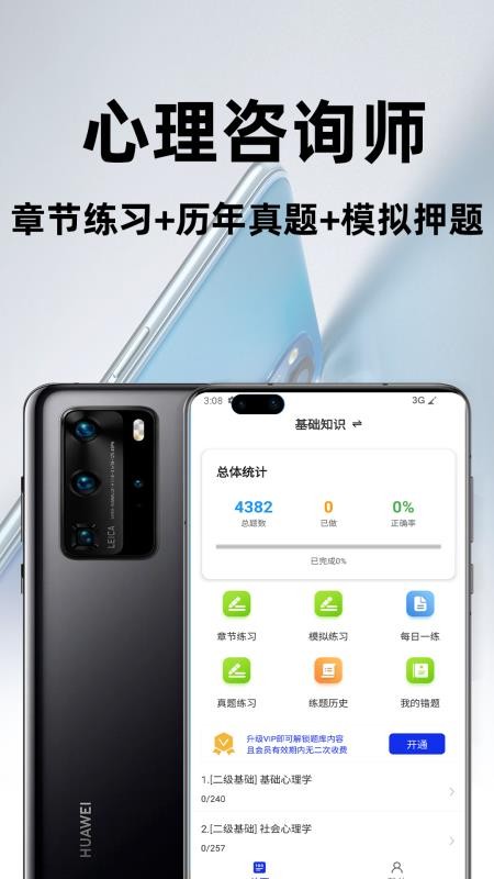 心理咨询师百分题库官网版v4.3.0(4)