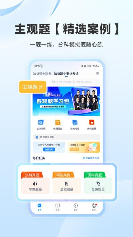竹马法考手机版(4)