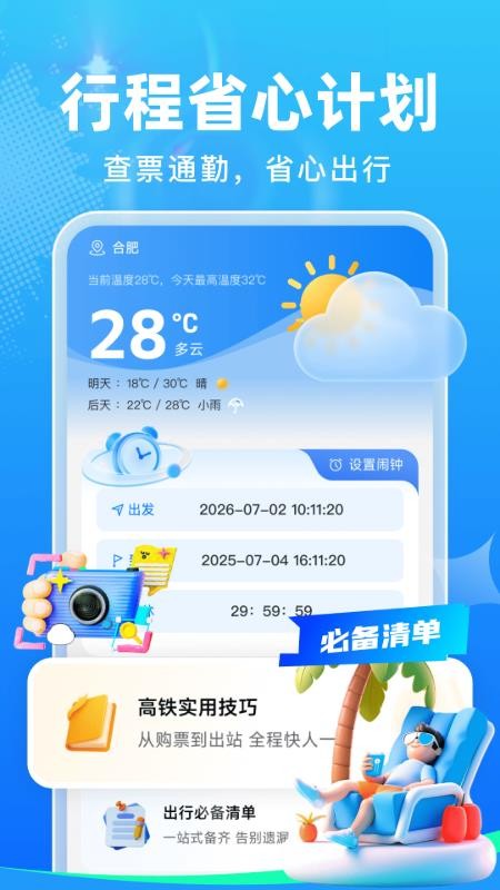 抢票管家最新版v1.0.0 1