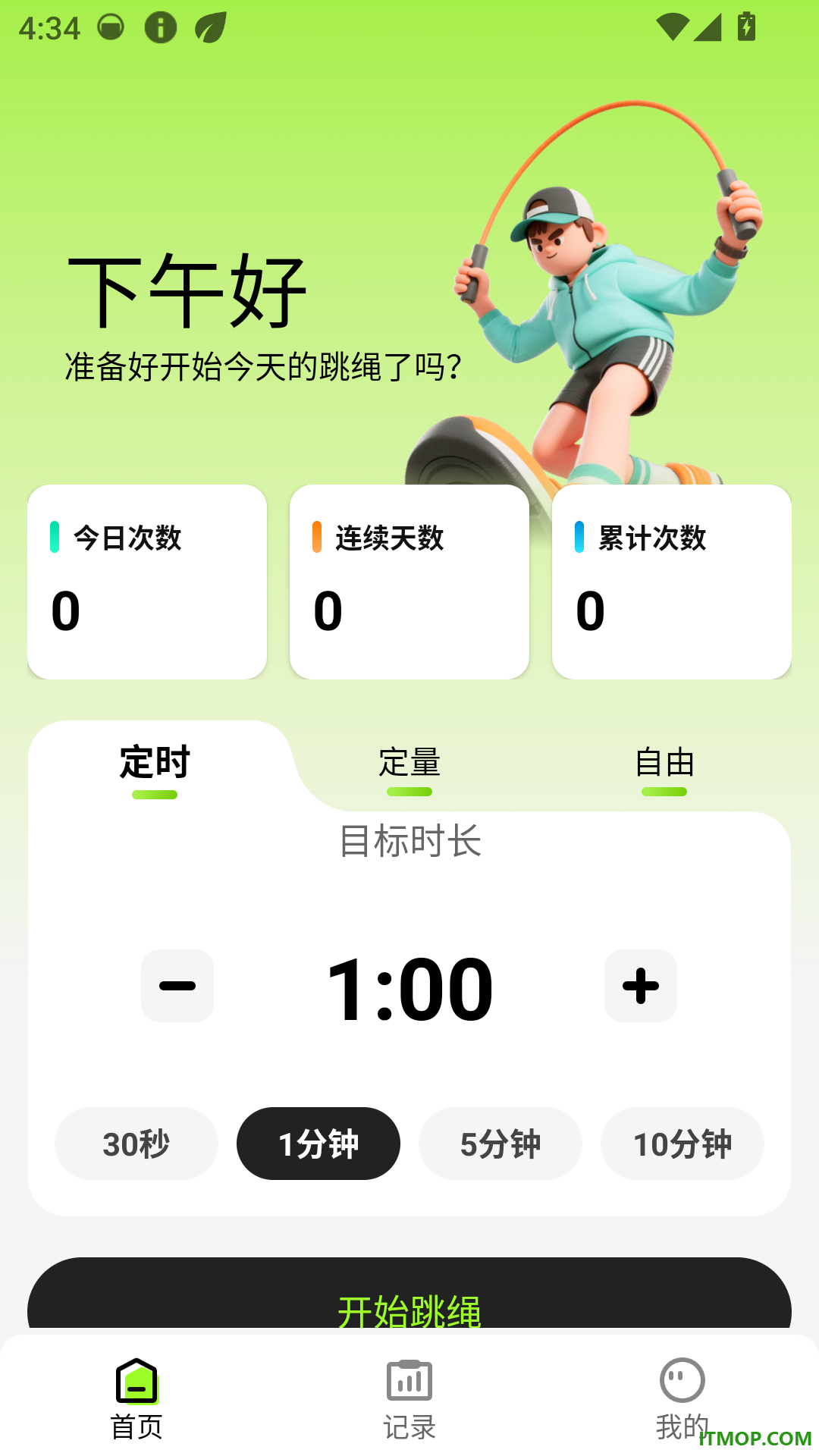 AI跳绳计数训练最新版