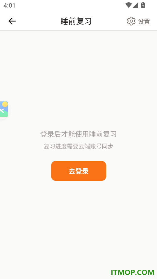 英语闹钟手机版