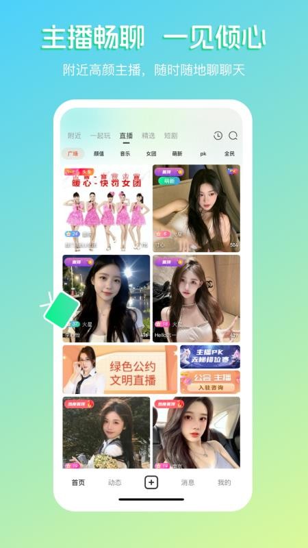 畅聊直播免费版v5.8.4 3