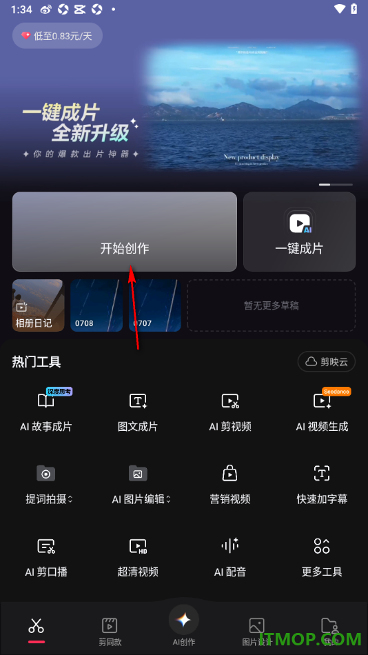 剪映手机版设置给视频添加人物特效的方法